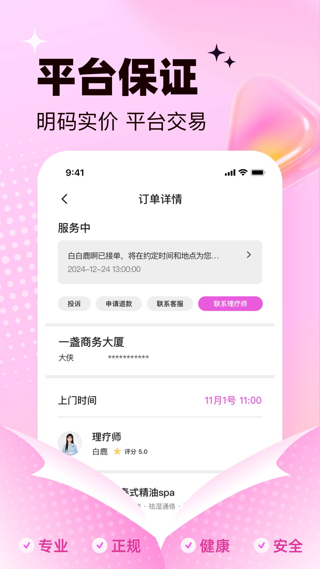 上门约个摩定制版