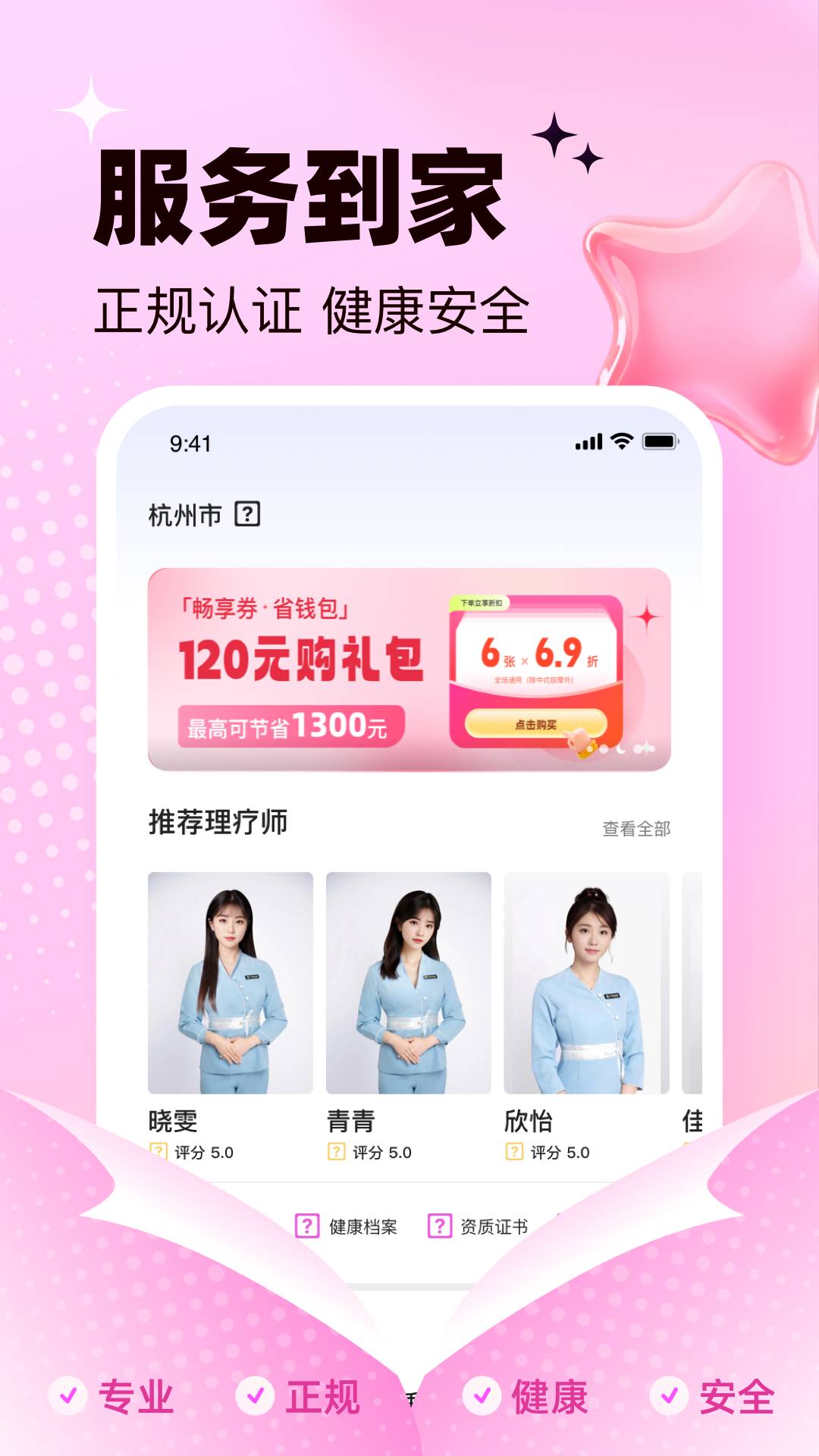 上门约个摩安卓正版