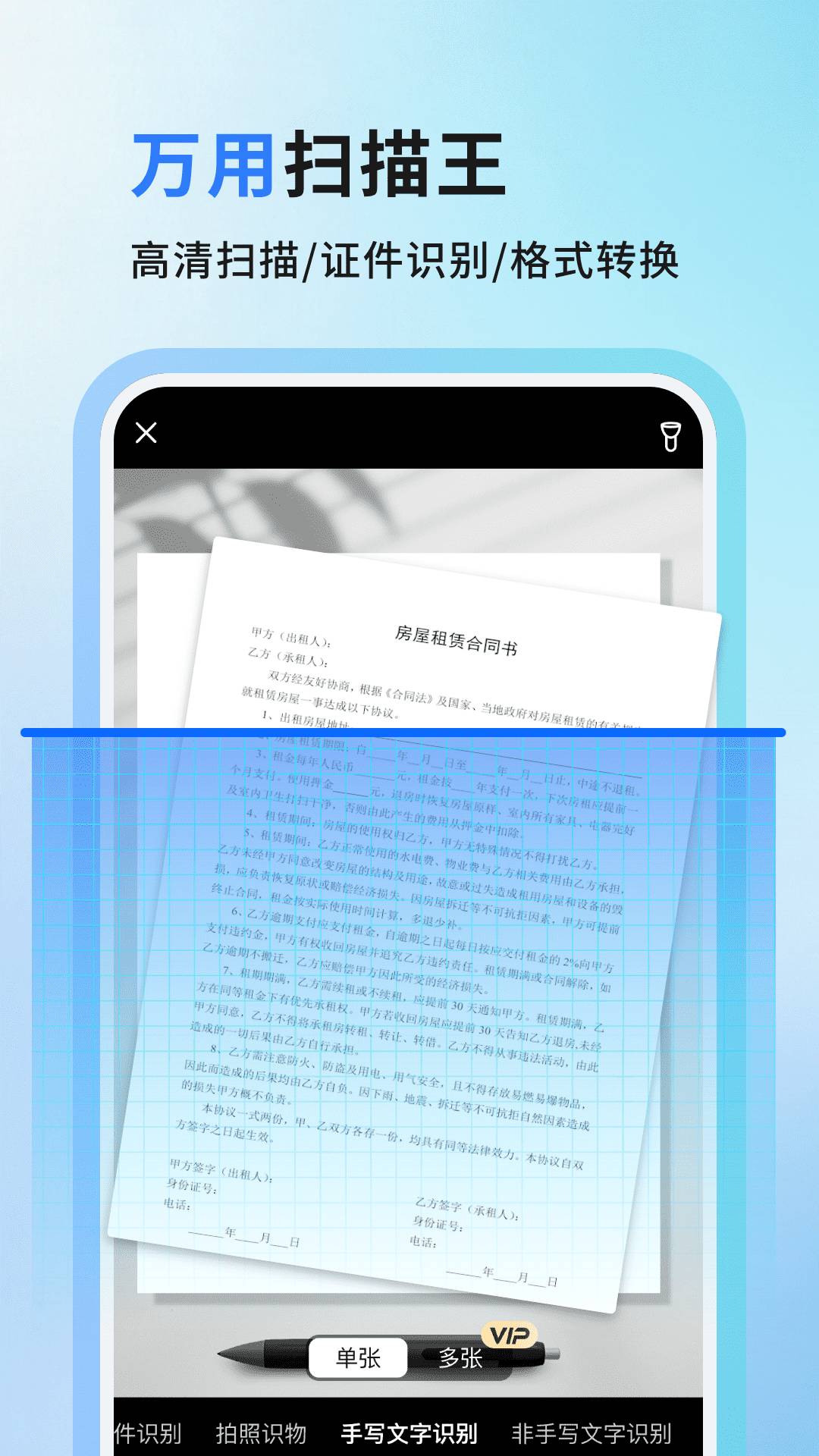 万用扫描王官网版