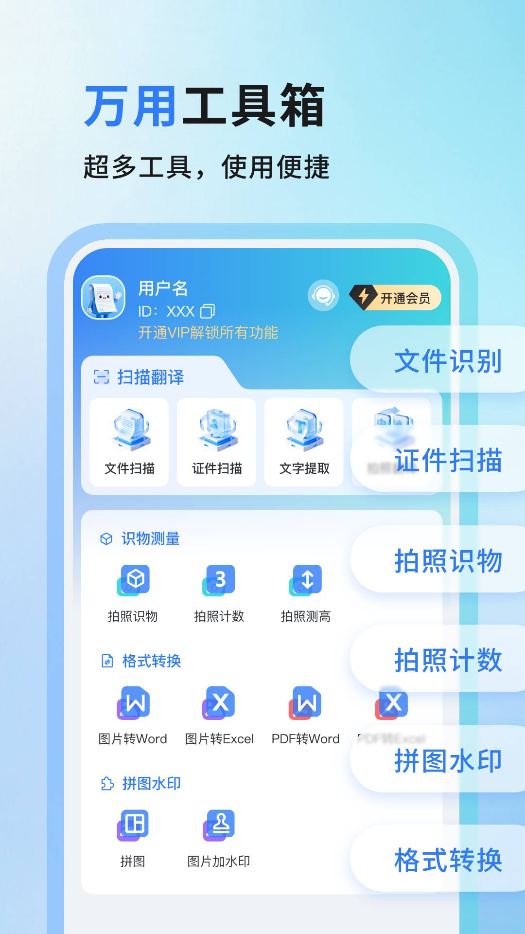 万用扫描王定制版