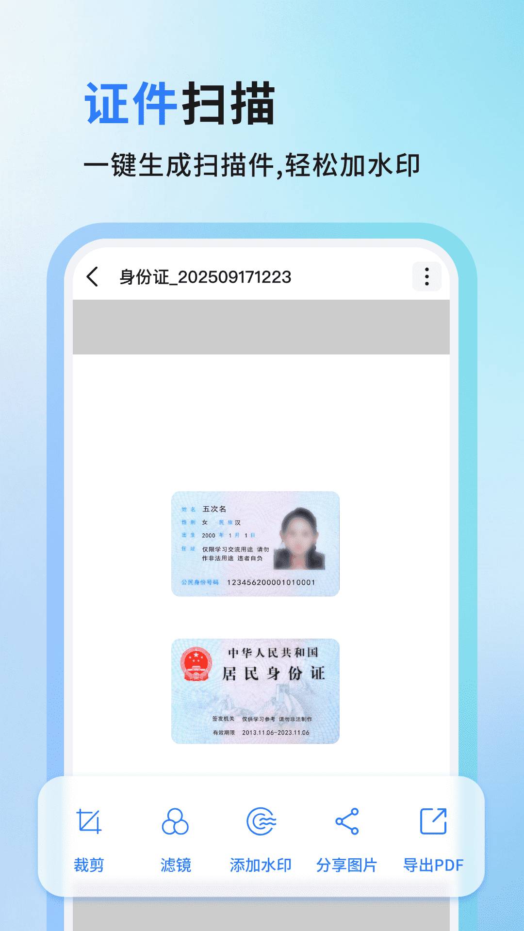 万用扫描王2026最新版