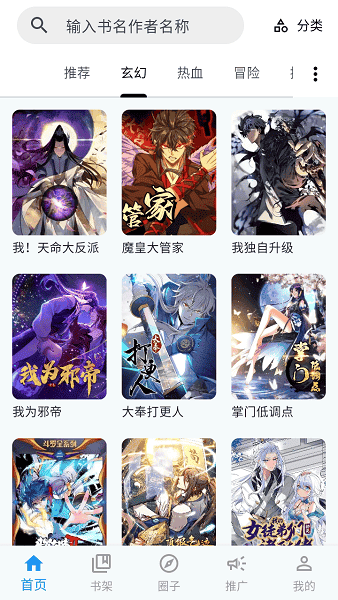 漫星海安卓正版