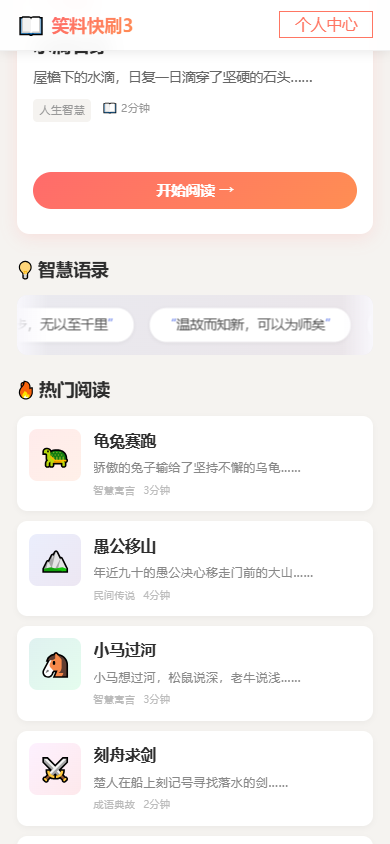 笑料快刷3免费正版