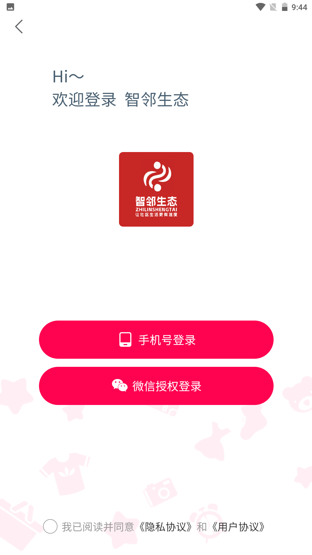 智邻生态手机版