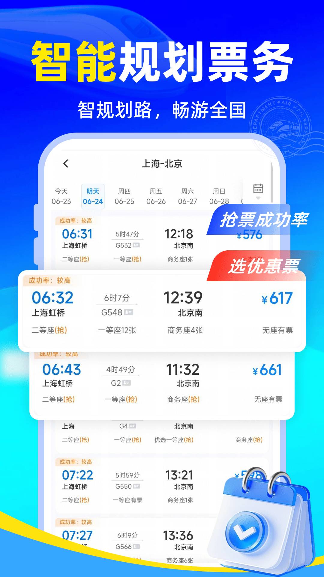 全国火车购票查询免费正版