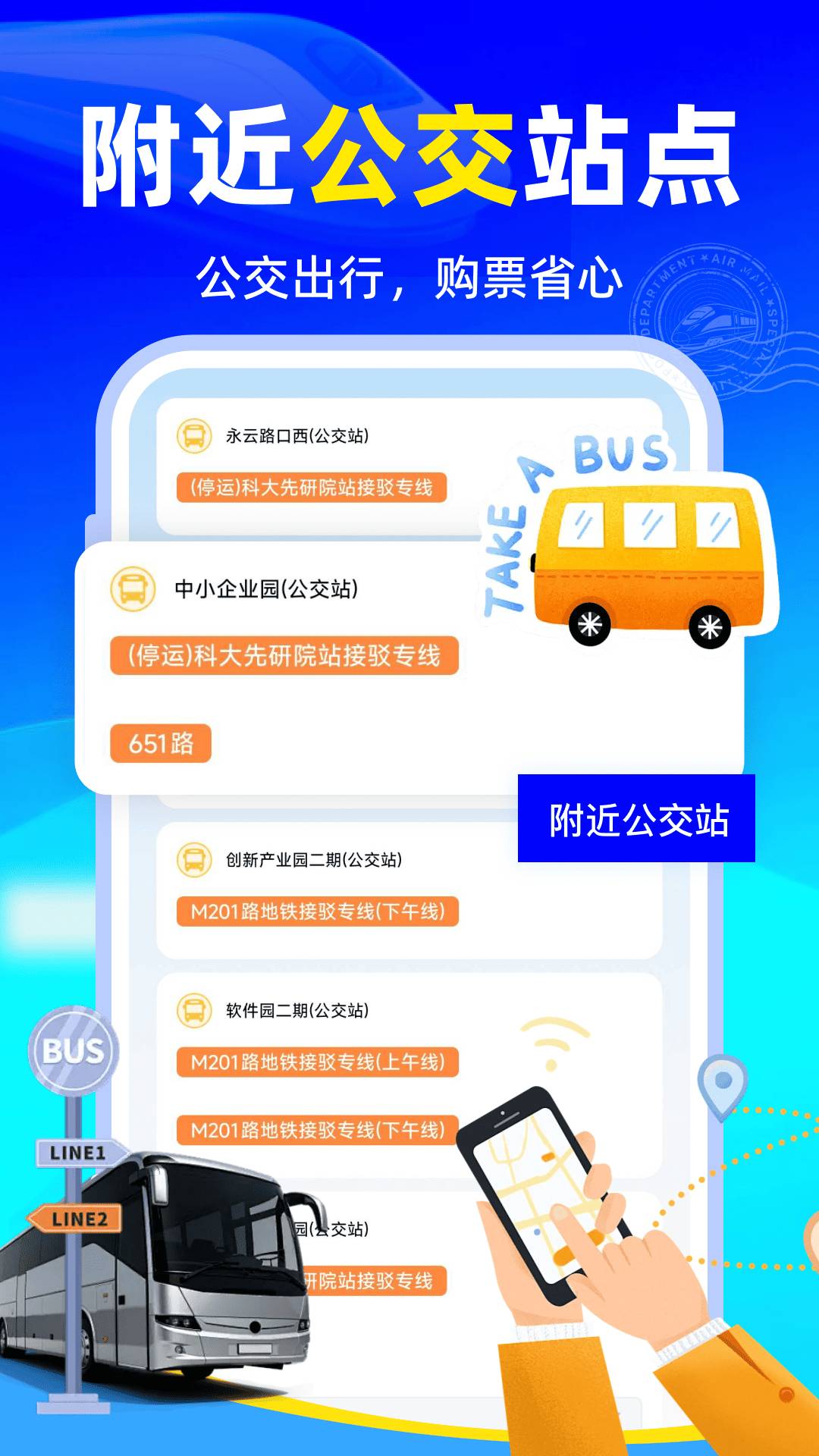 全国火车购票查询全新版本