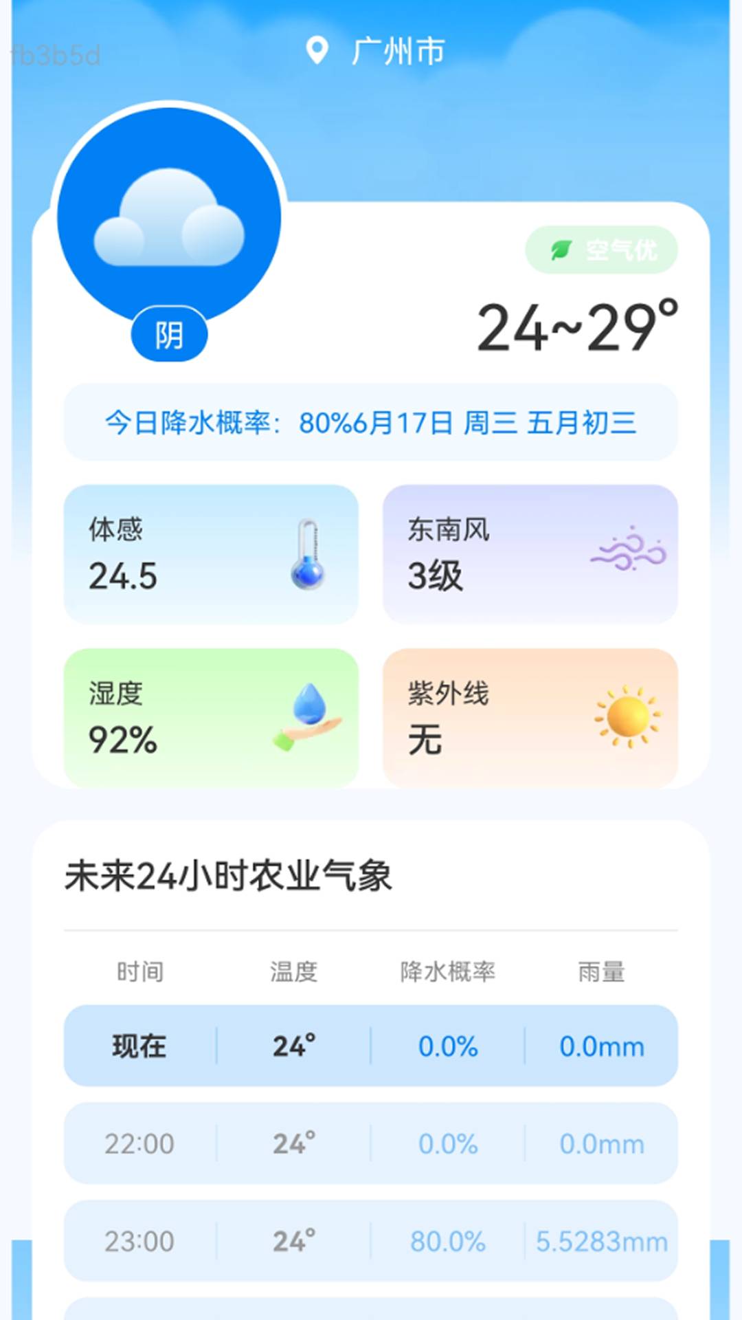 5G准时天气预报免费正版