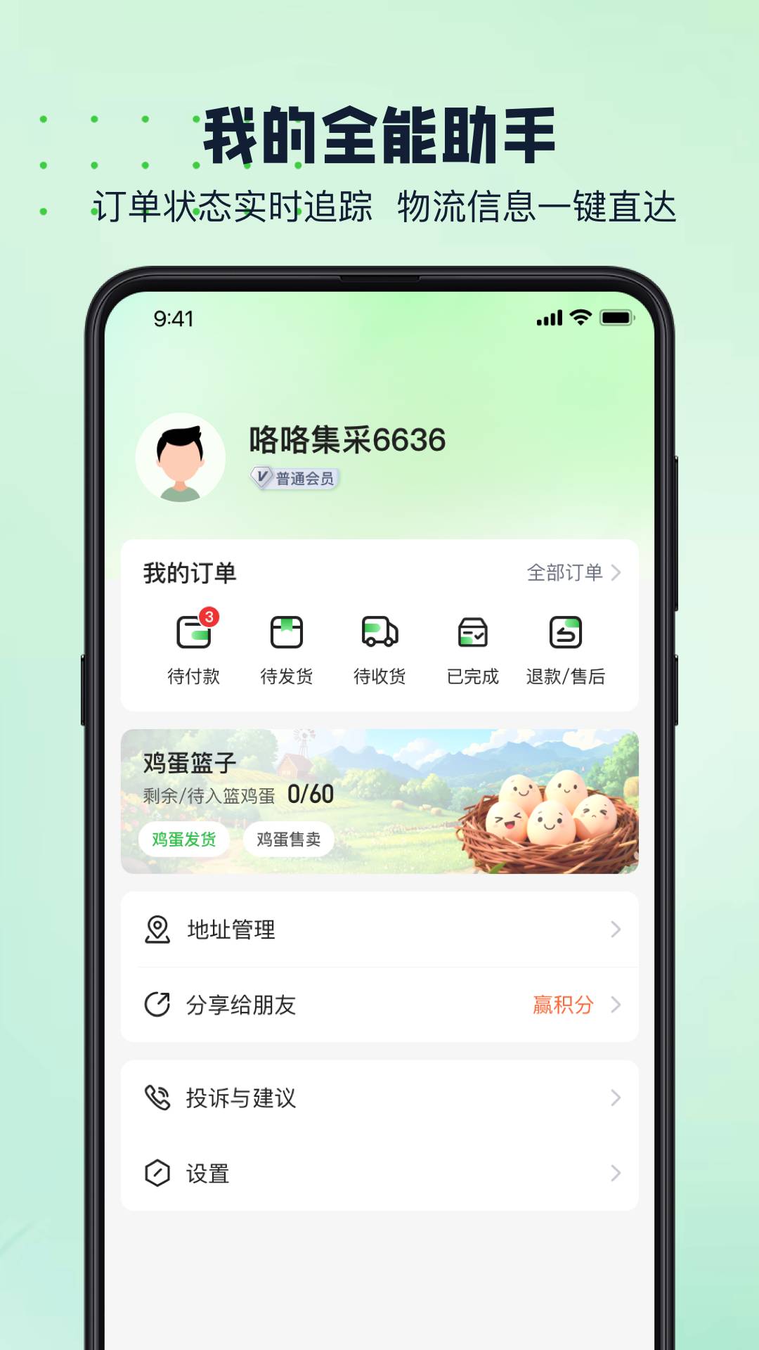 咯咯集采正式版