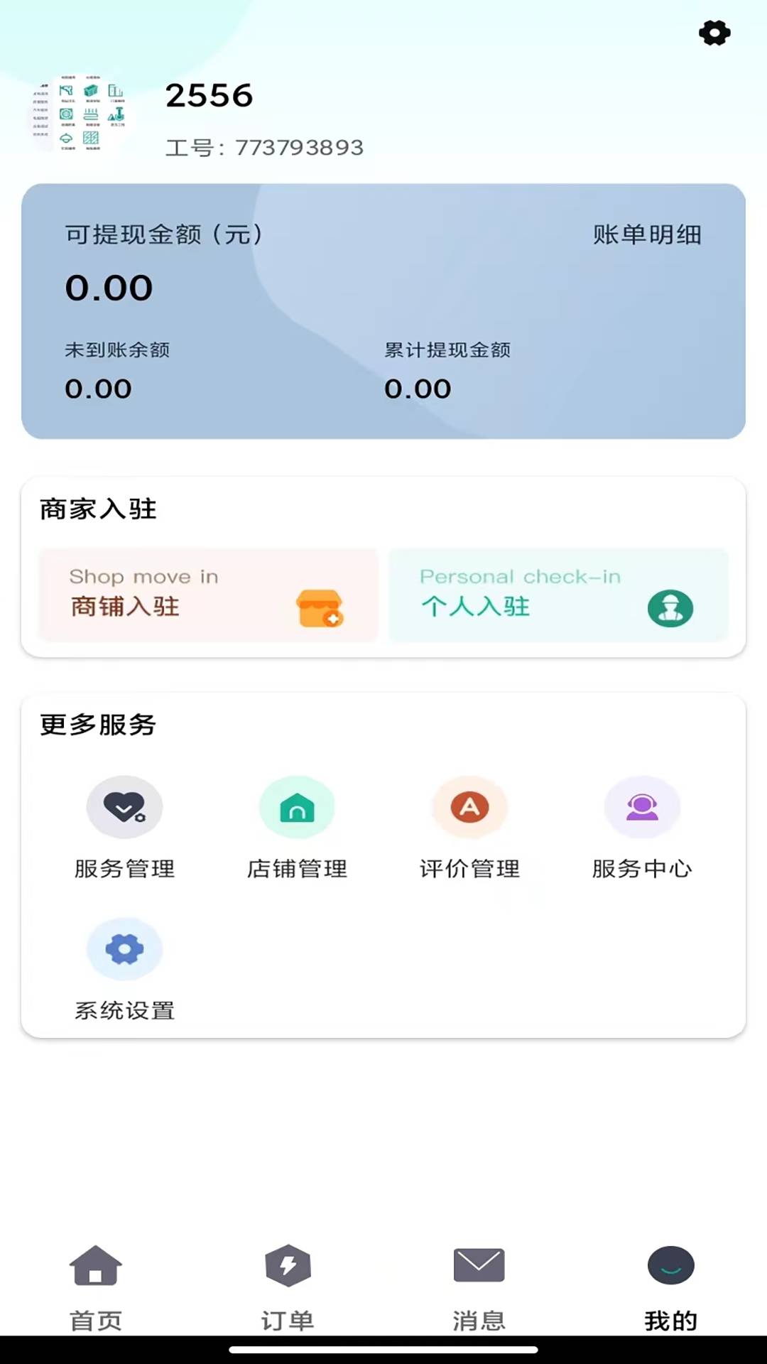 江韵生活服务师傅端手机版
