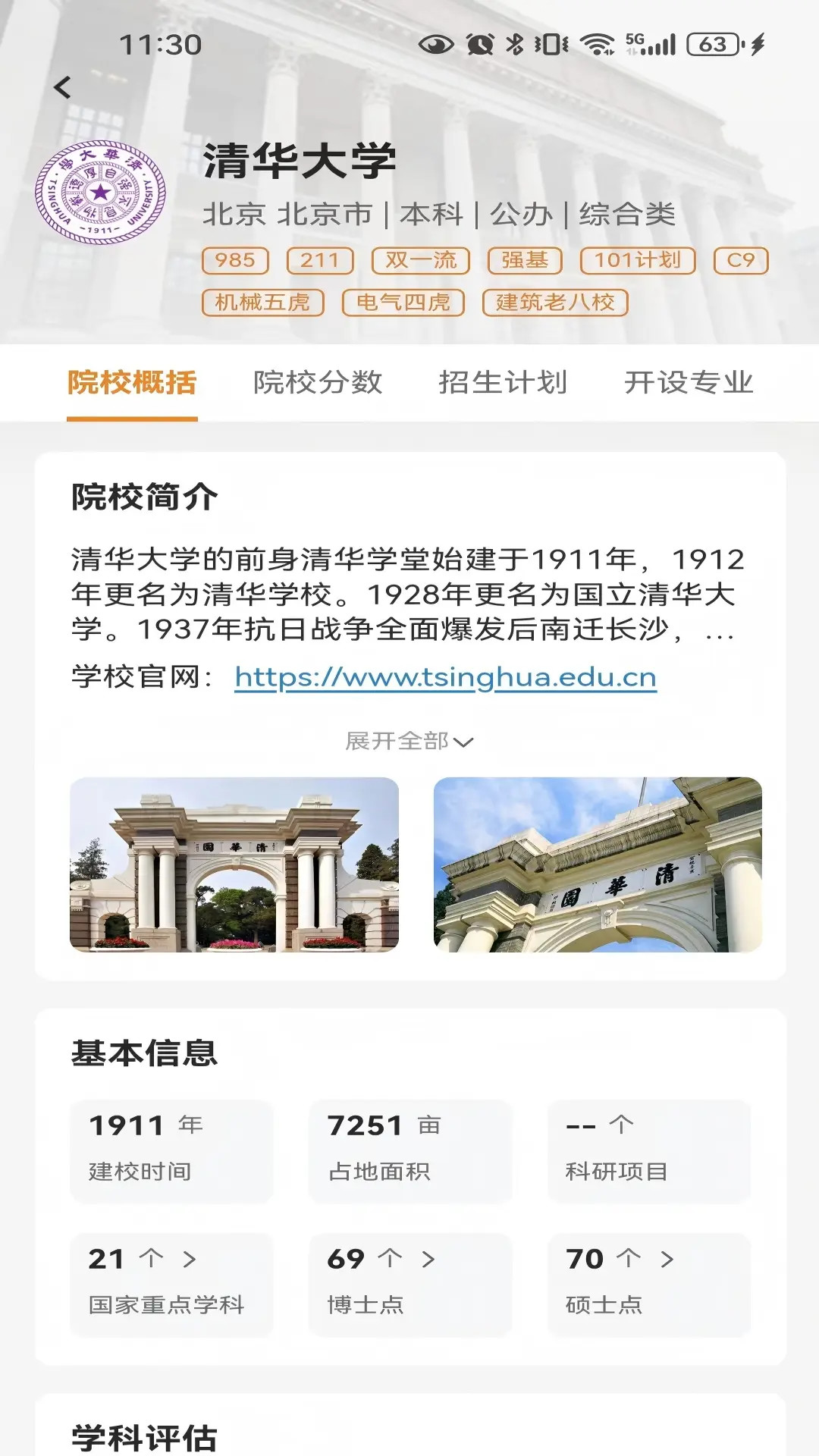 航析志愿安卓版