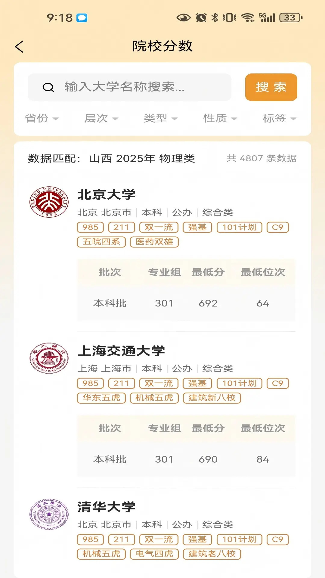 航析志愿全新版本
