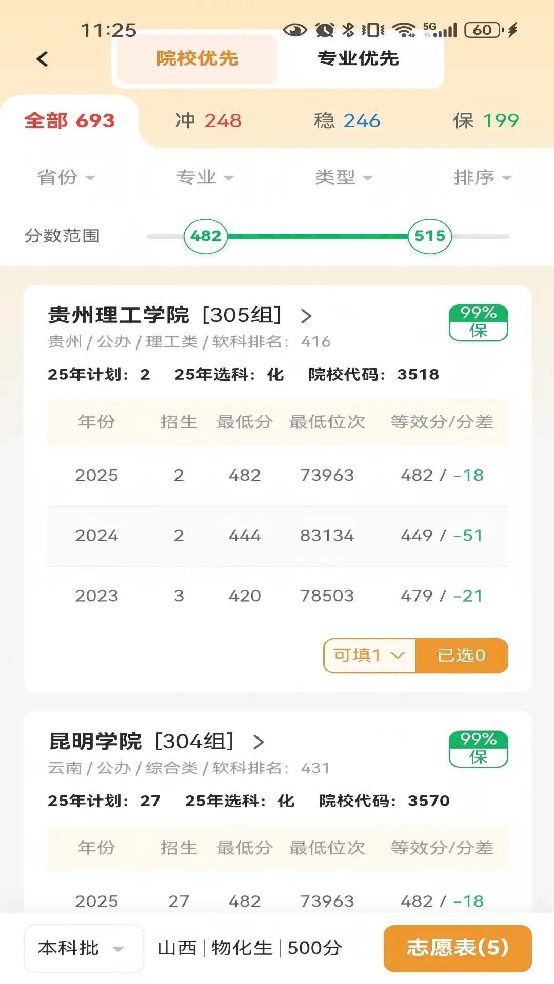 航析志愿官方版
