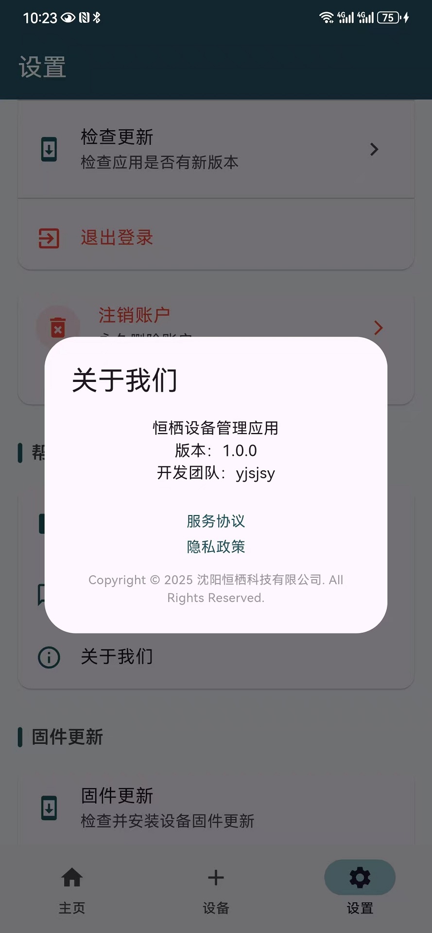 恒栖安卓正版