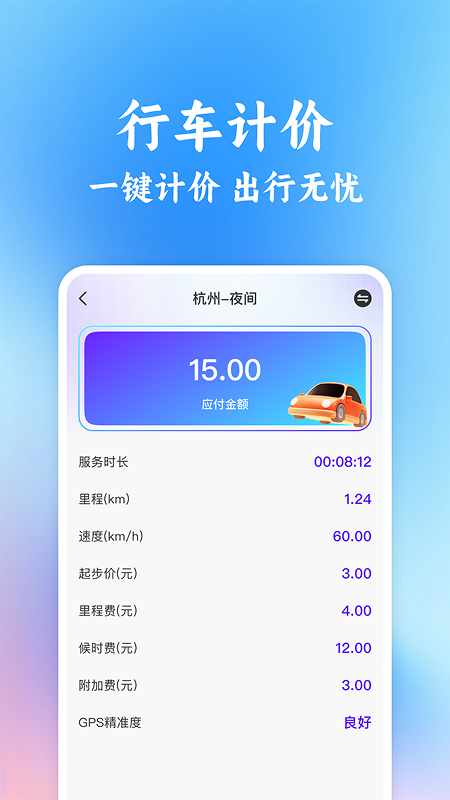 同行车主顺风车助手免费正版