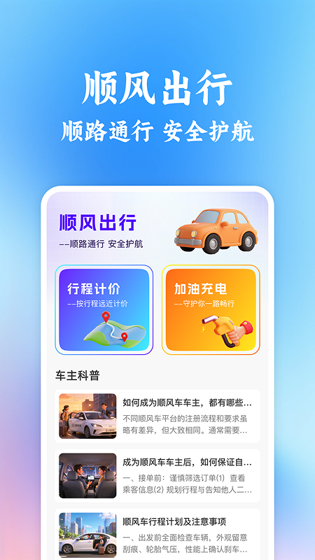 同行车主顺风车助手纯净版