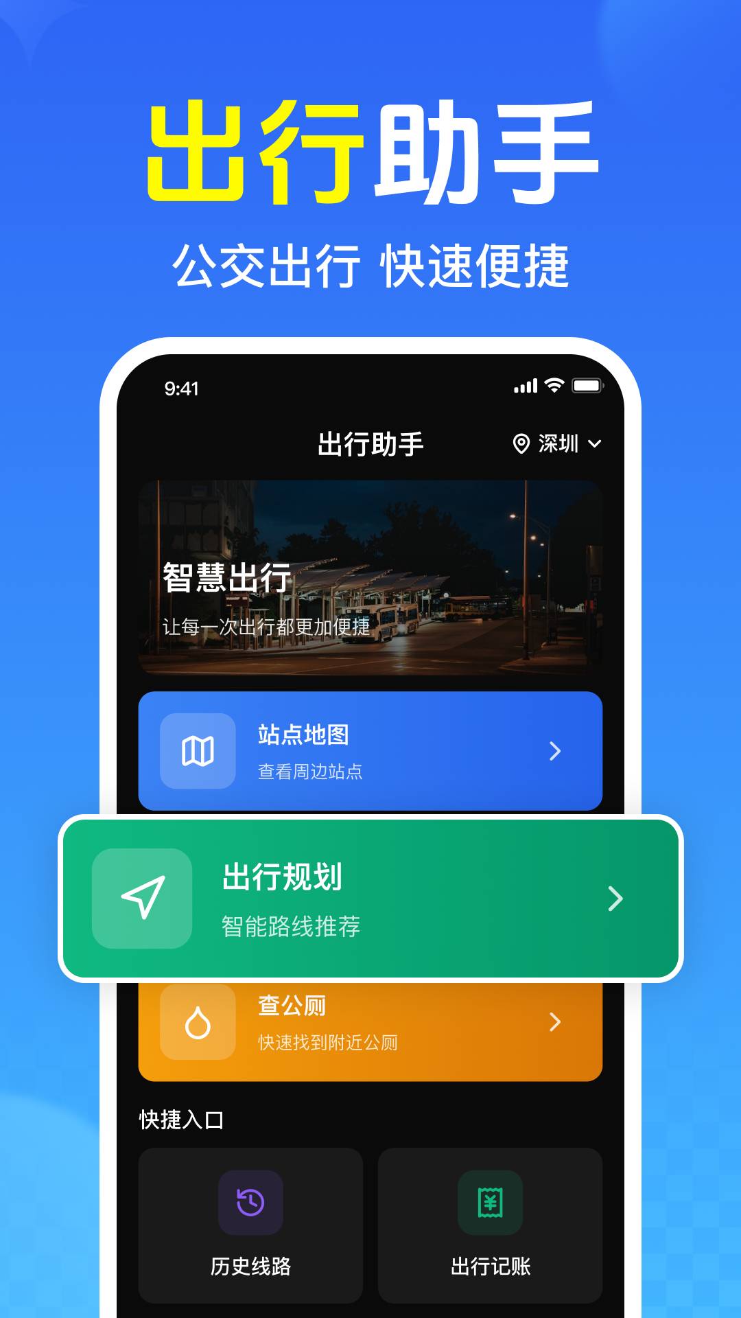 免费查公交地铁定制版