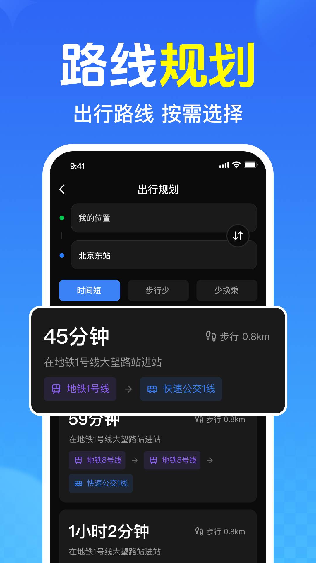 免费查公交地铁纯净版