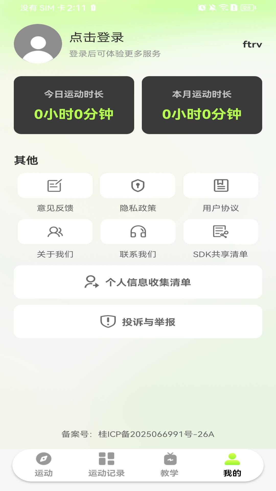 每天打卡跳绳官网版