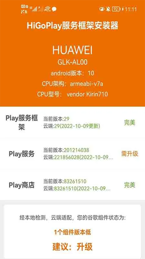HiGoPlay服务框架手机版