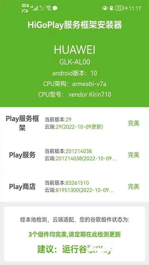 HiGoPlay服务框架免费正版