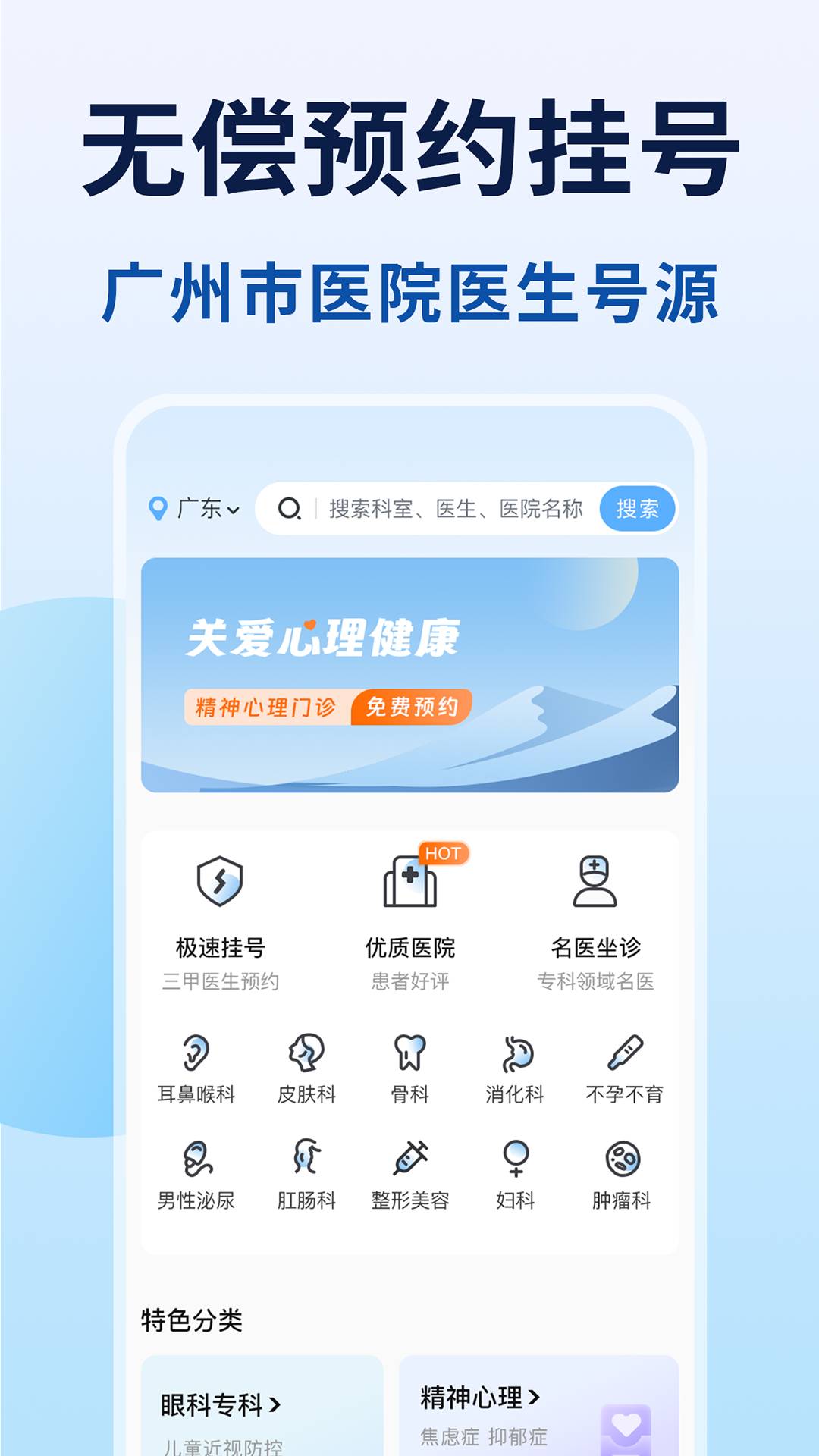 粤号通医院挂号会员免登录