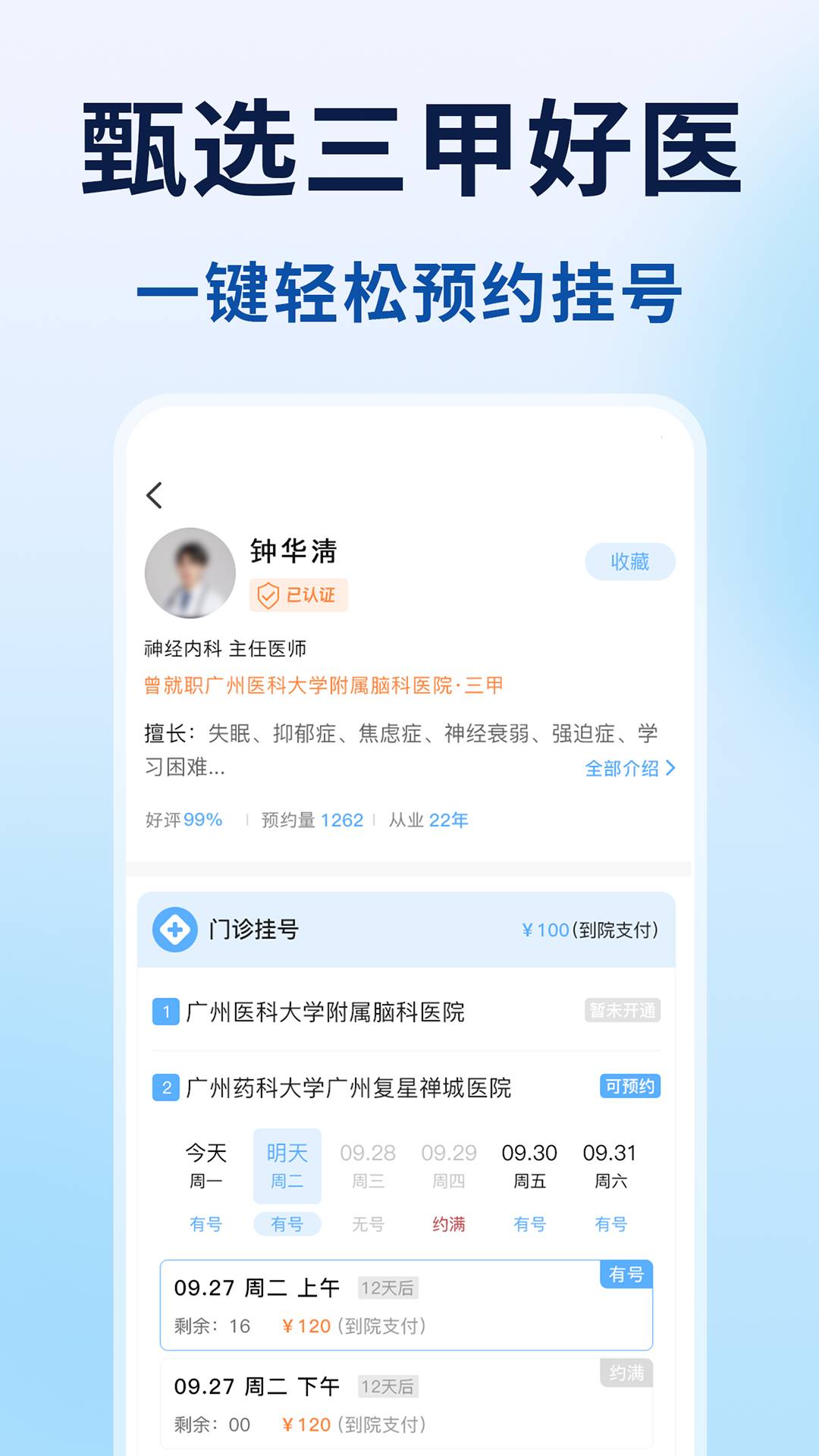 粤号通医院挂号官网版