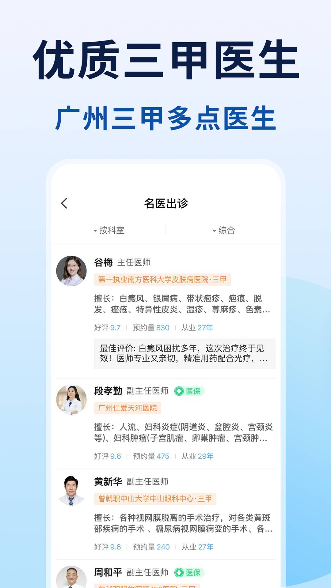 粤号通医院挂号安卓正版