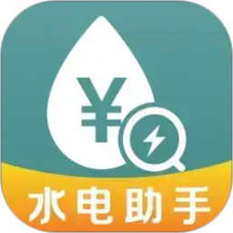 电费水费助手官方版