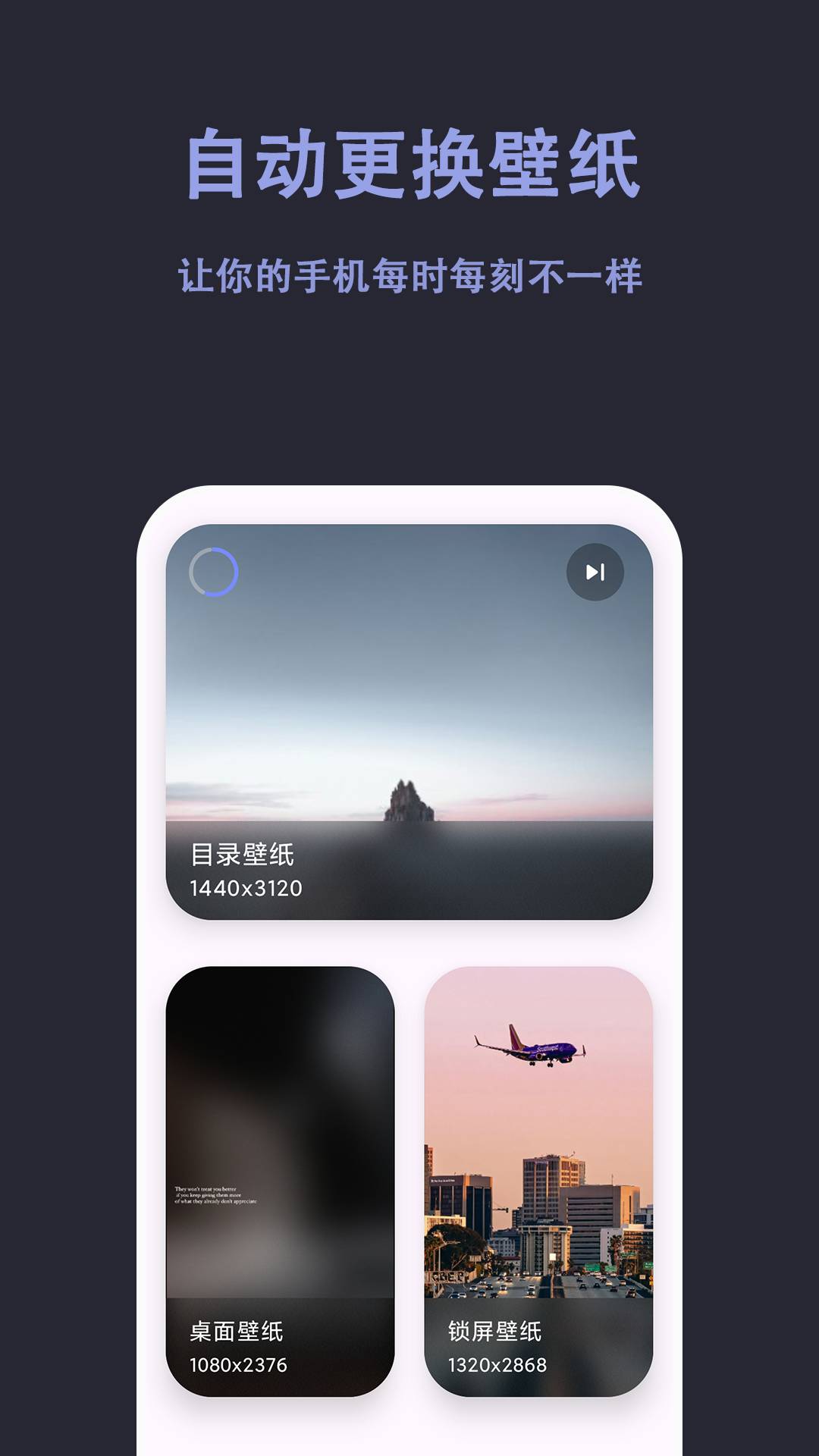自动壁纸纯净版
