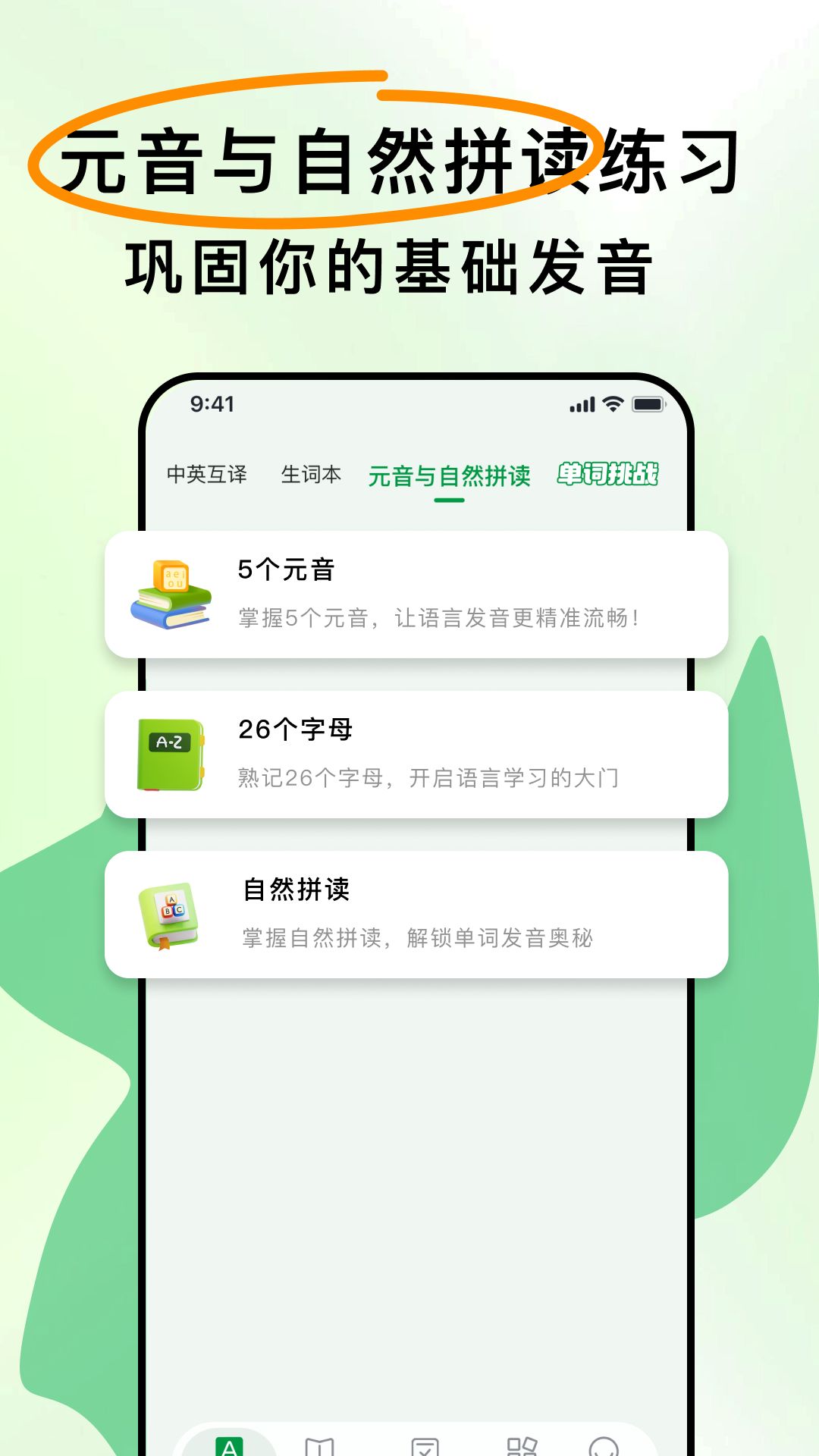 慢学英语安卓版