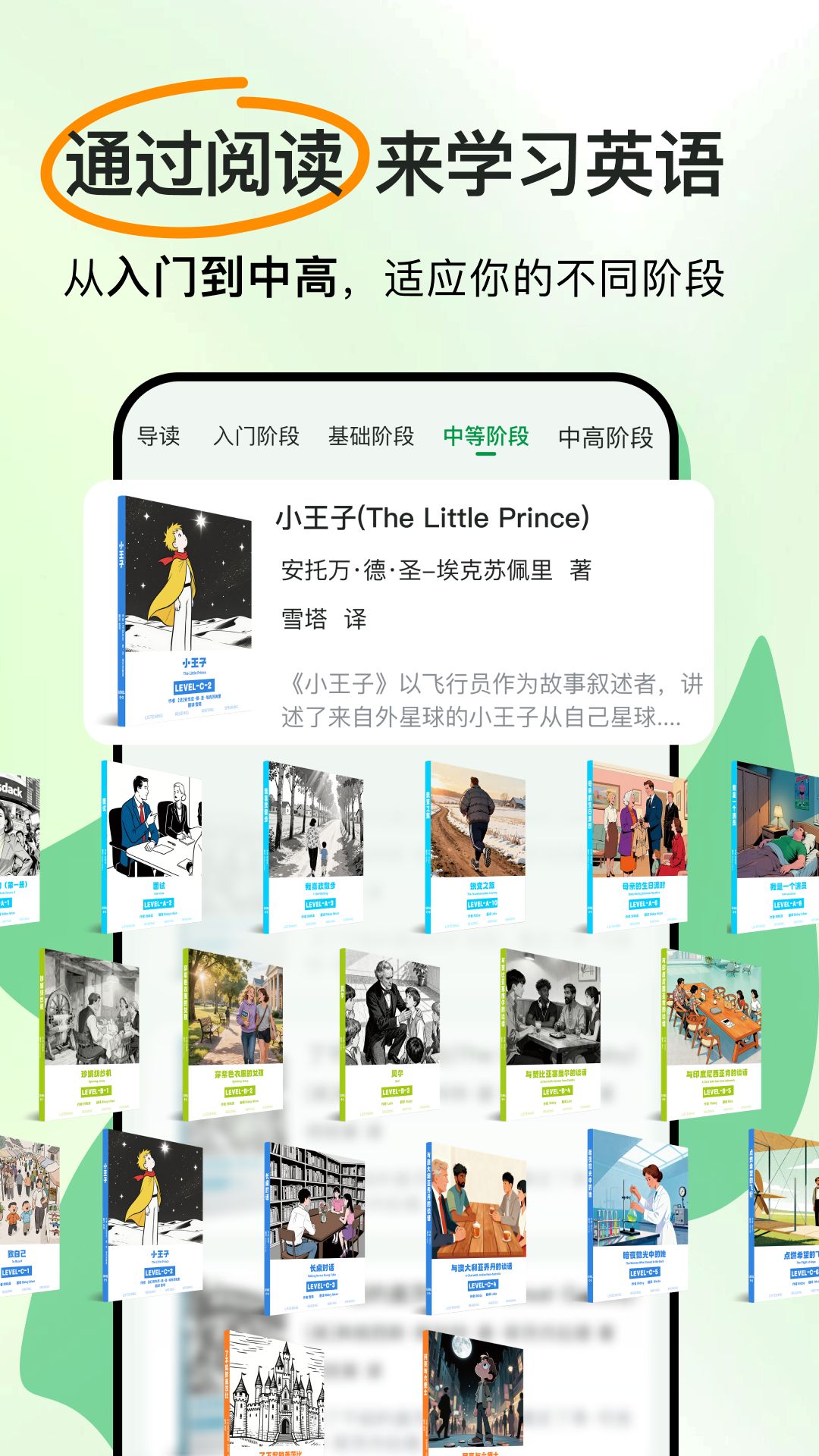 慢学英语免费正版