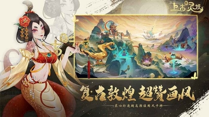 上古有灵妖免广告版