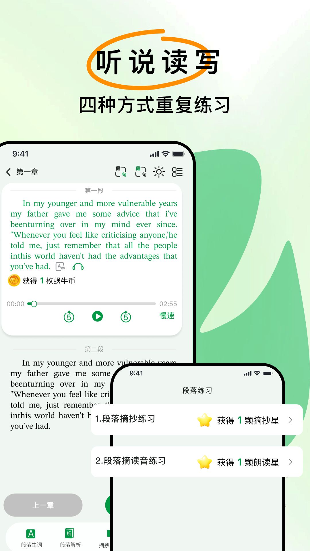 慢学英语正式版