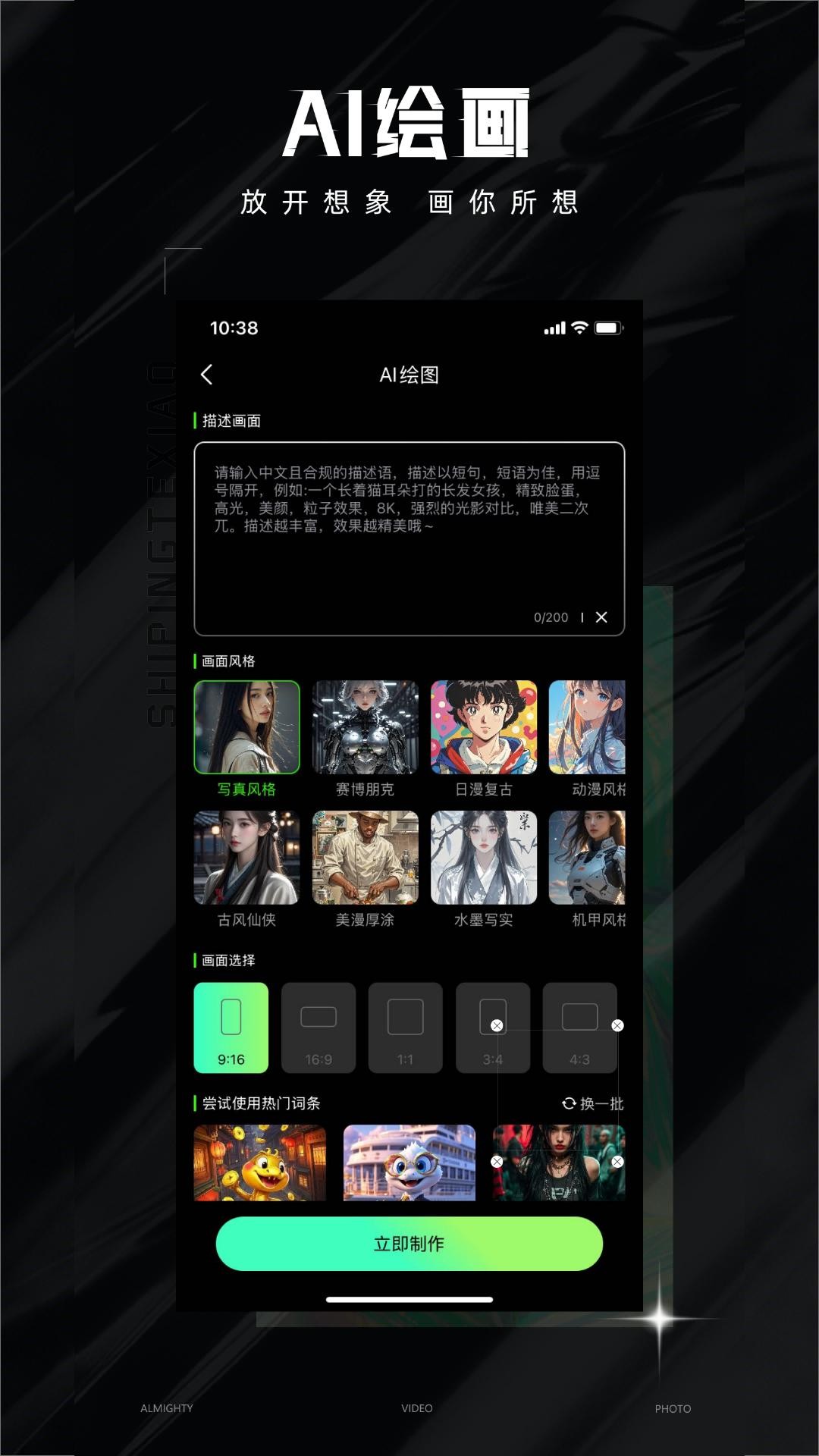 爆款AI大师手机版
