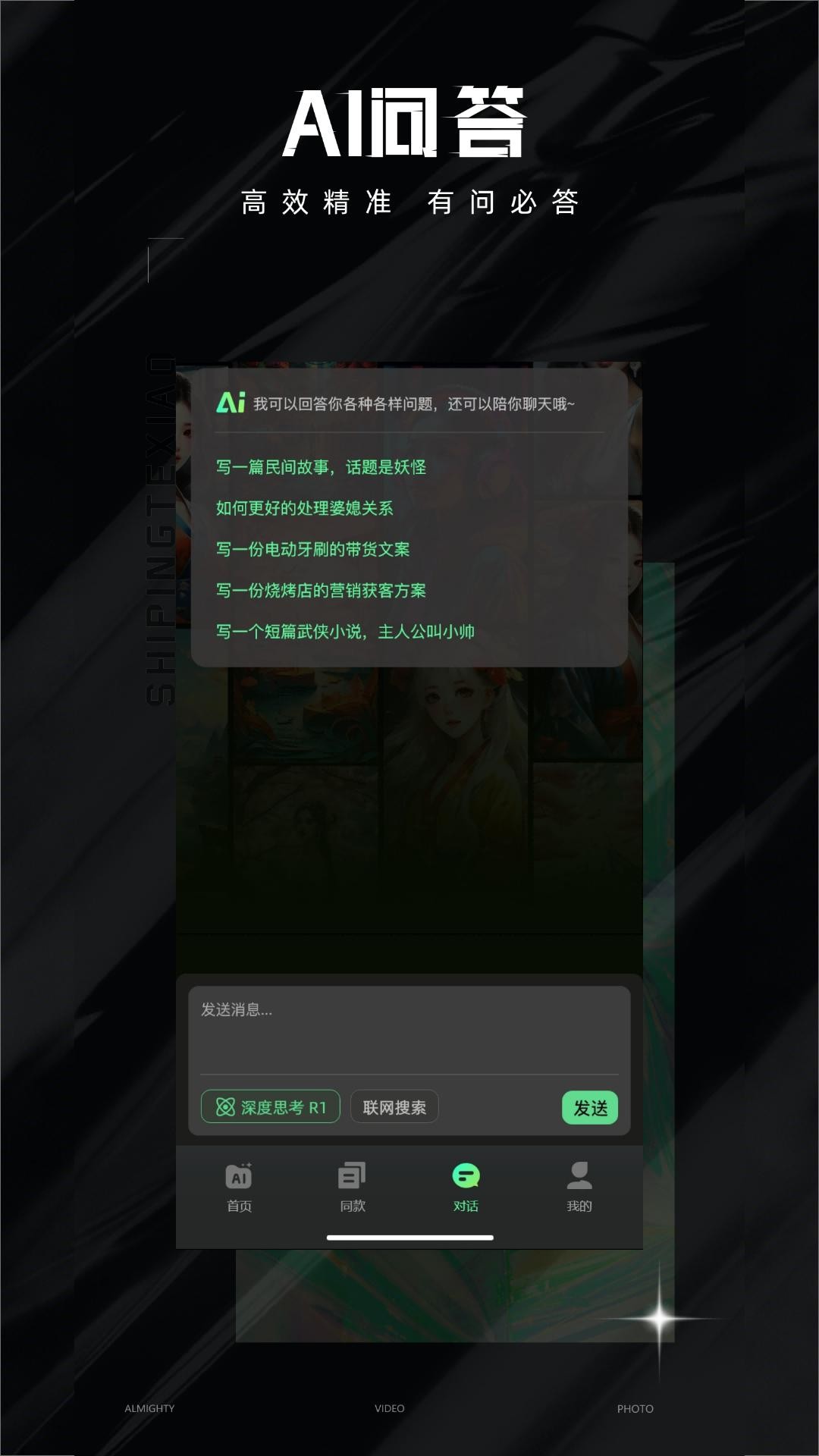 爆款AI大师官方版