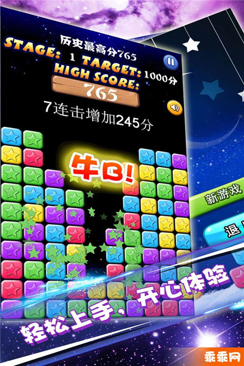 星星大消除版中文版