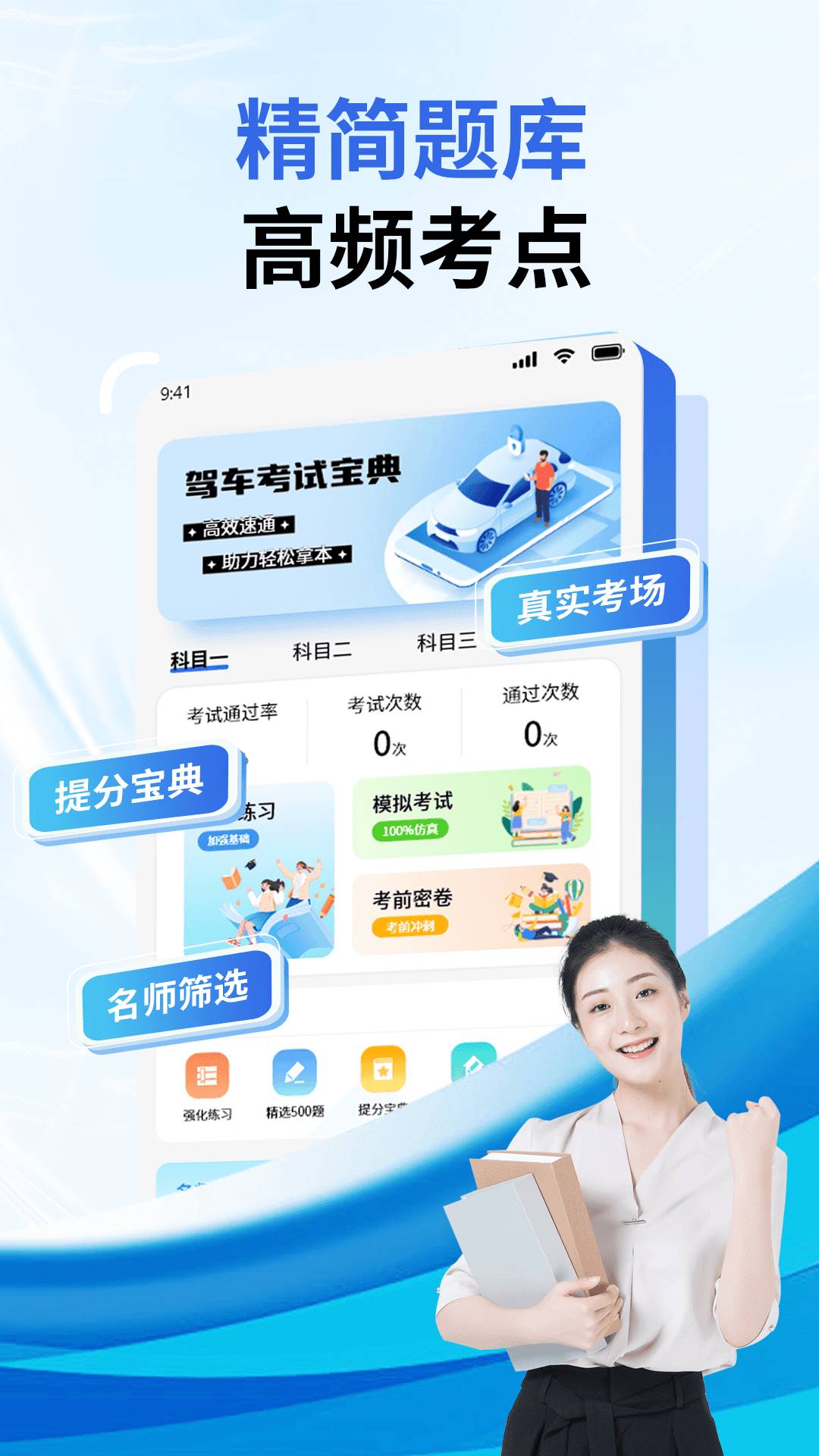 驾车考试宝典安卓版