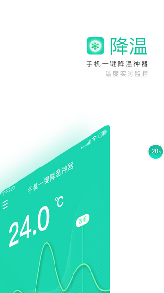 手机一键降温神器免费正版