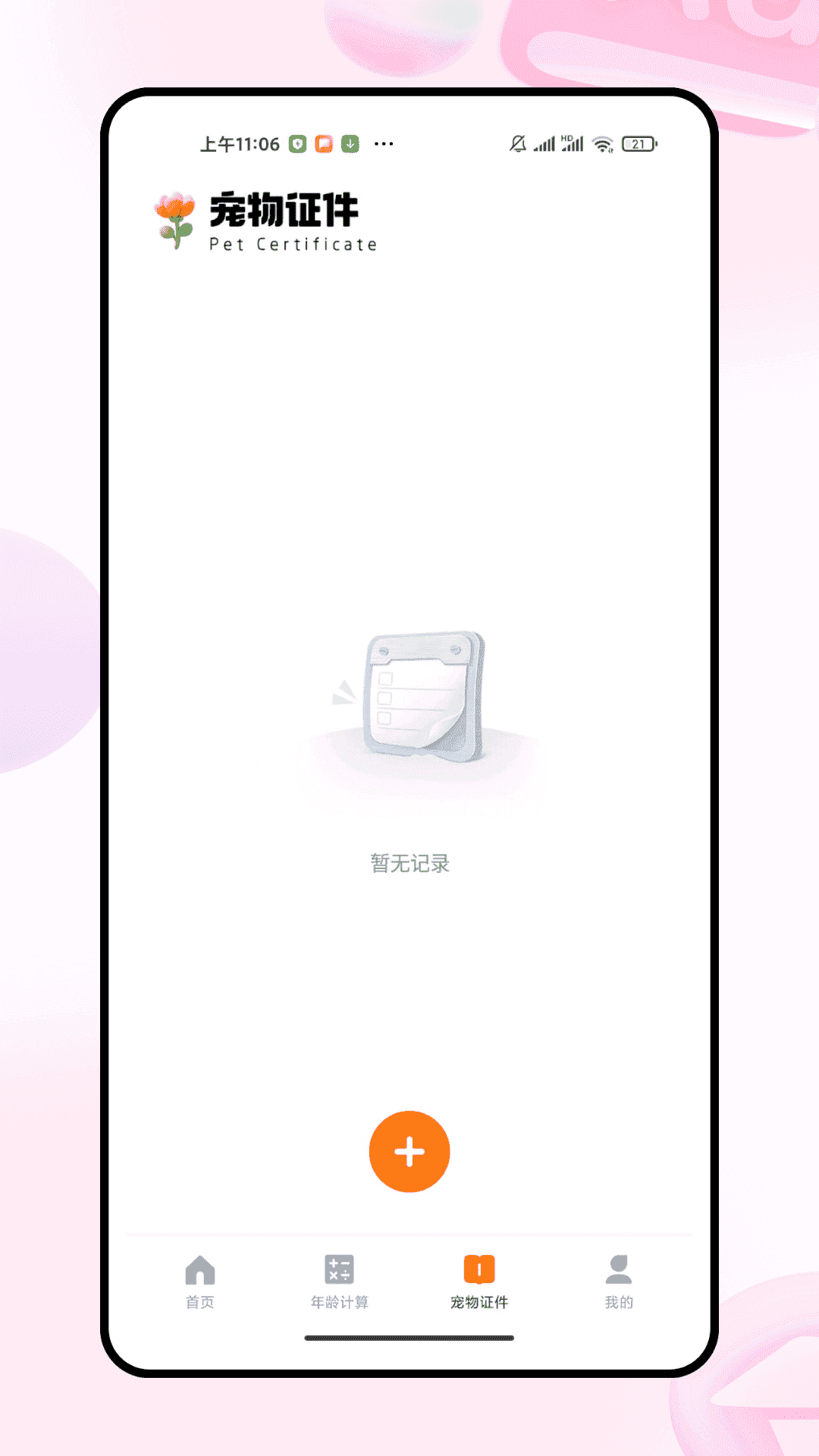 猫狗叫声交流器安卓版