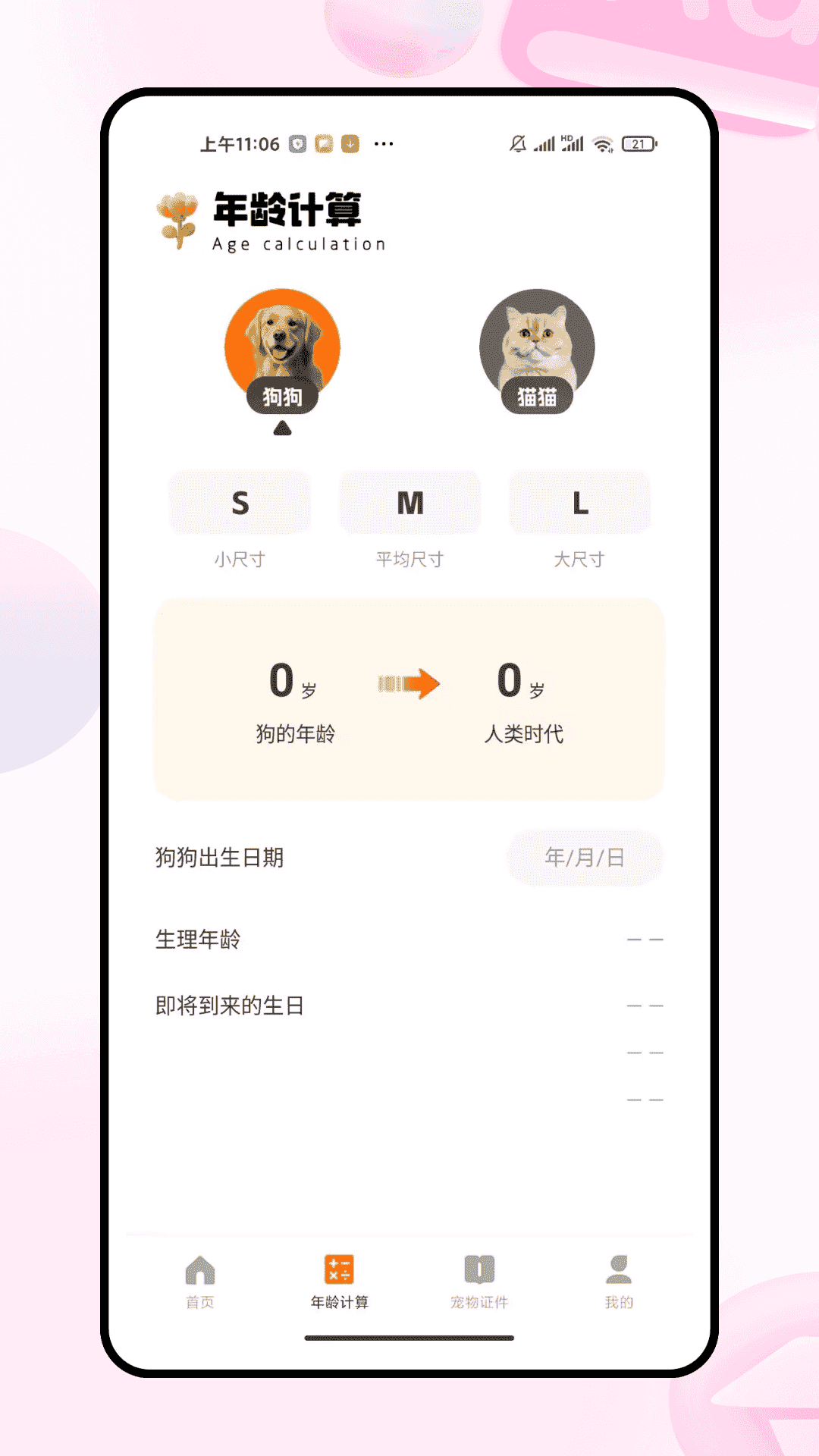 猫狗叫声交流器官方正版