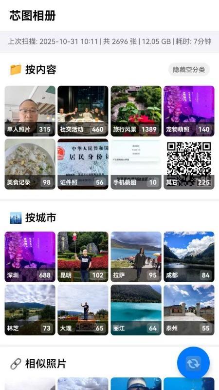 芯图相册官方正版