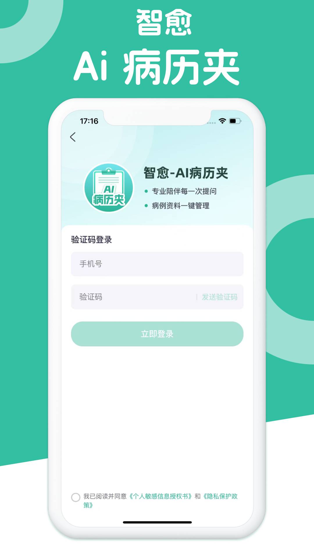 智愈-Ai病历夹免费正版