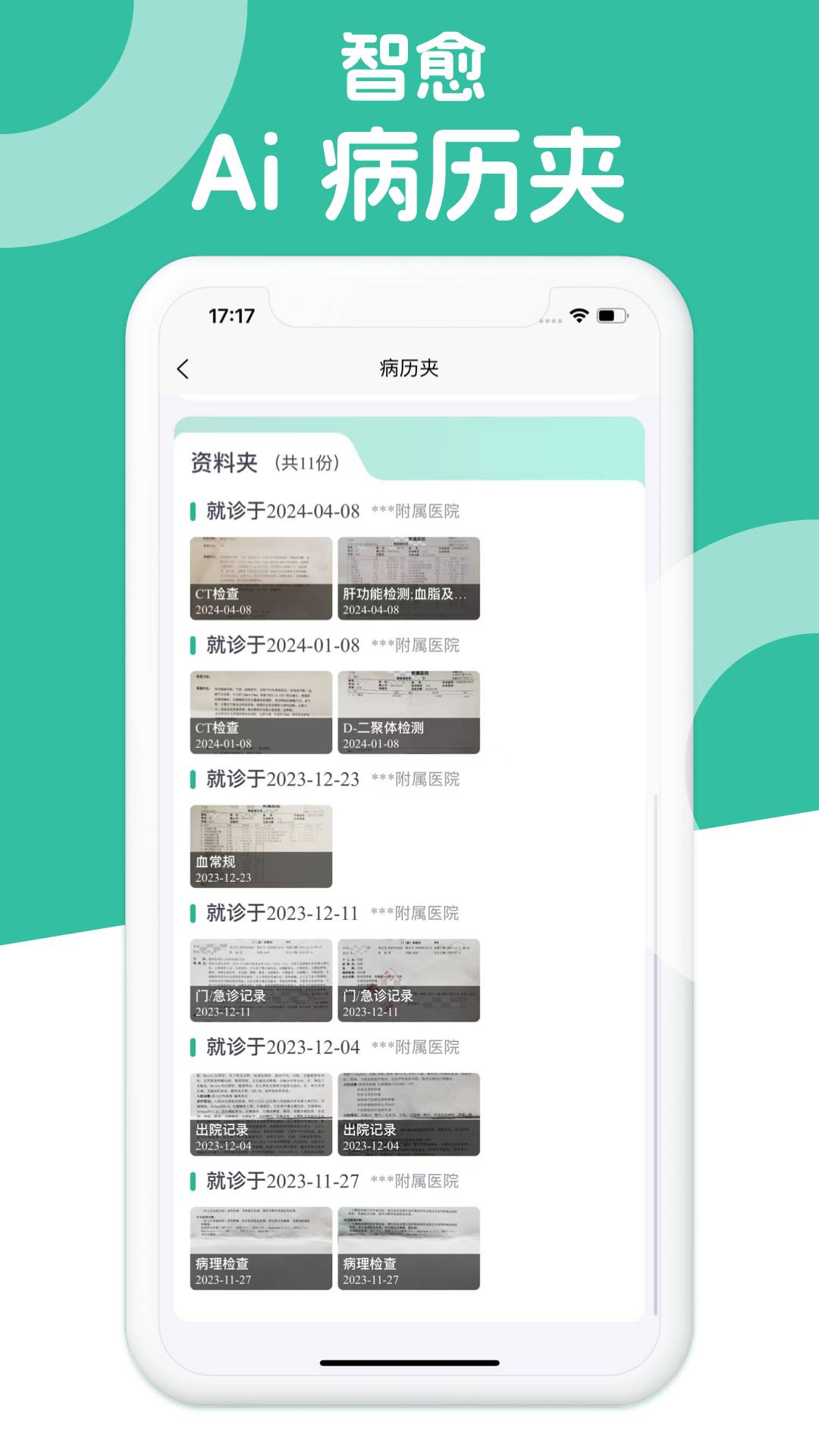 智愈-Ai病历夹纯净版