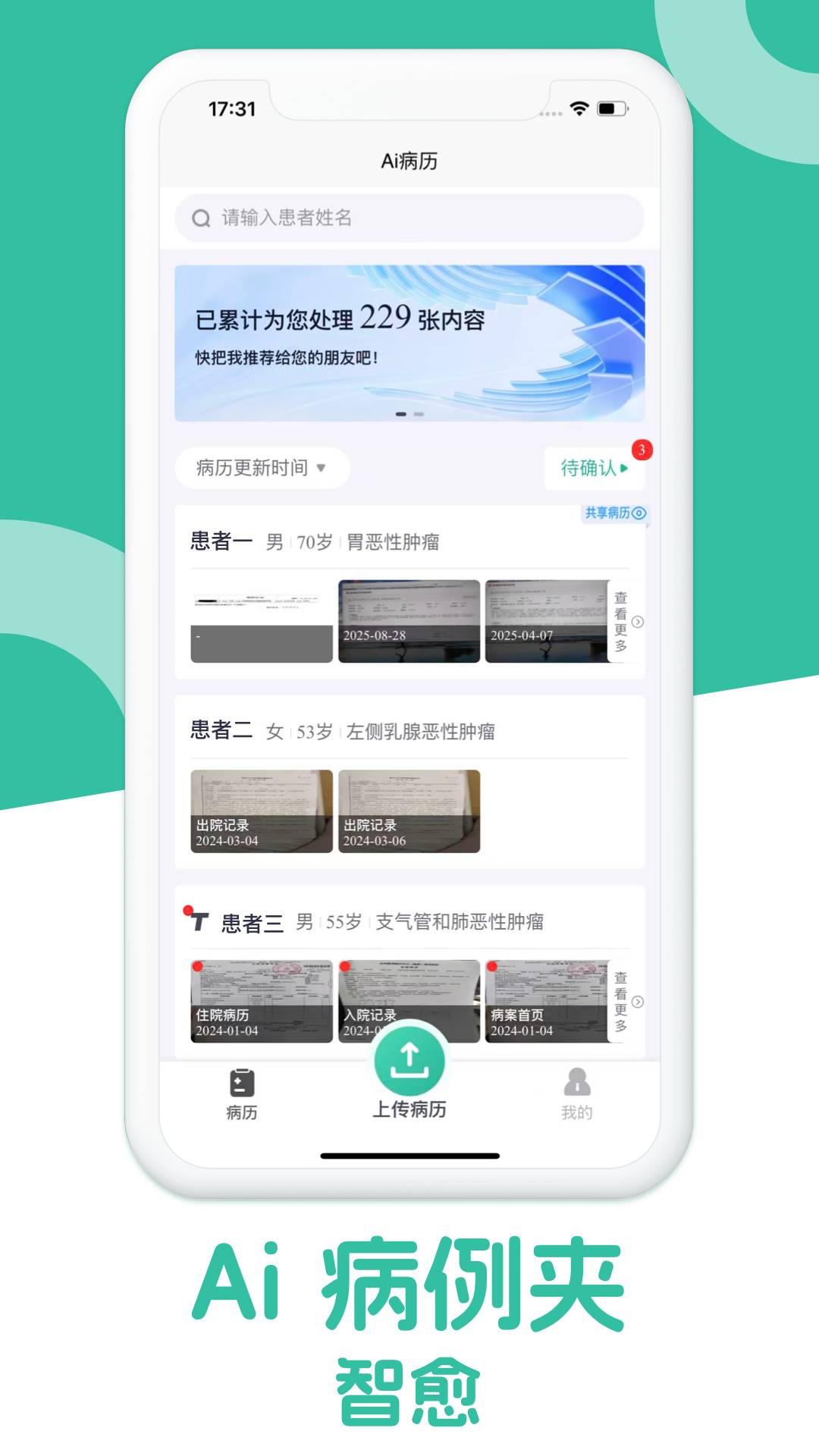 智愈-Ai病历夹2026最新版