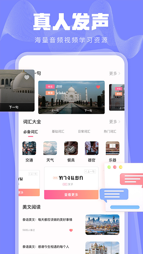 泰语学习安卓正版