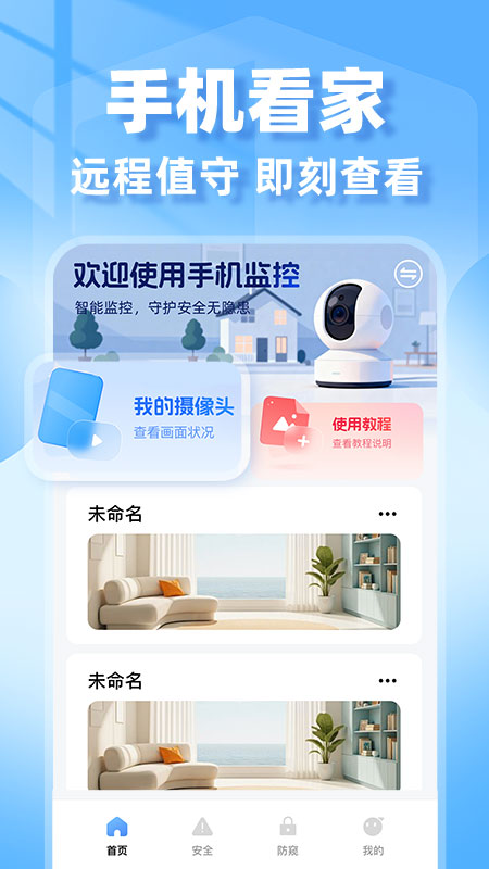 合家亲监控助手手机版
