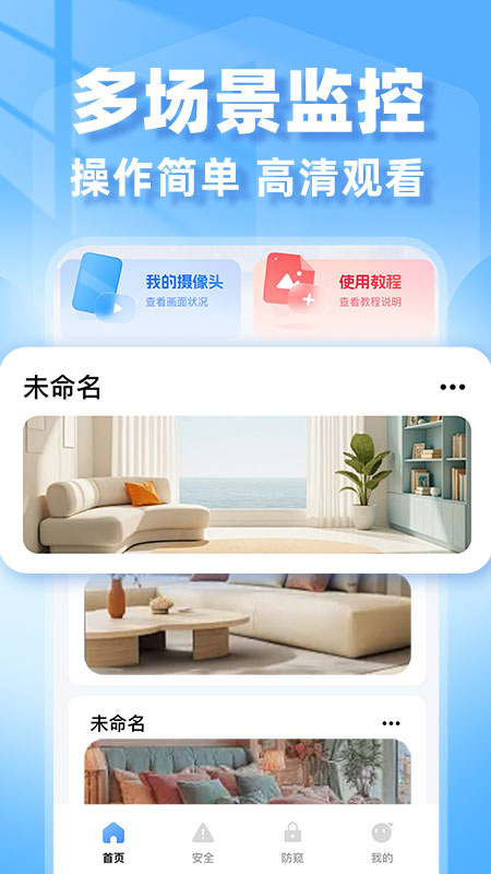合家亲监控助手官方版