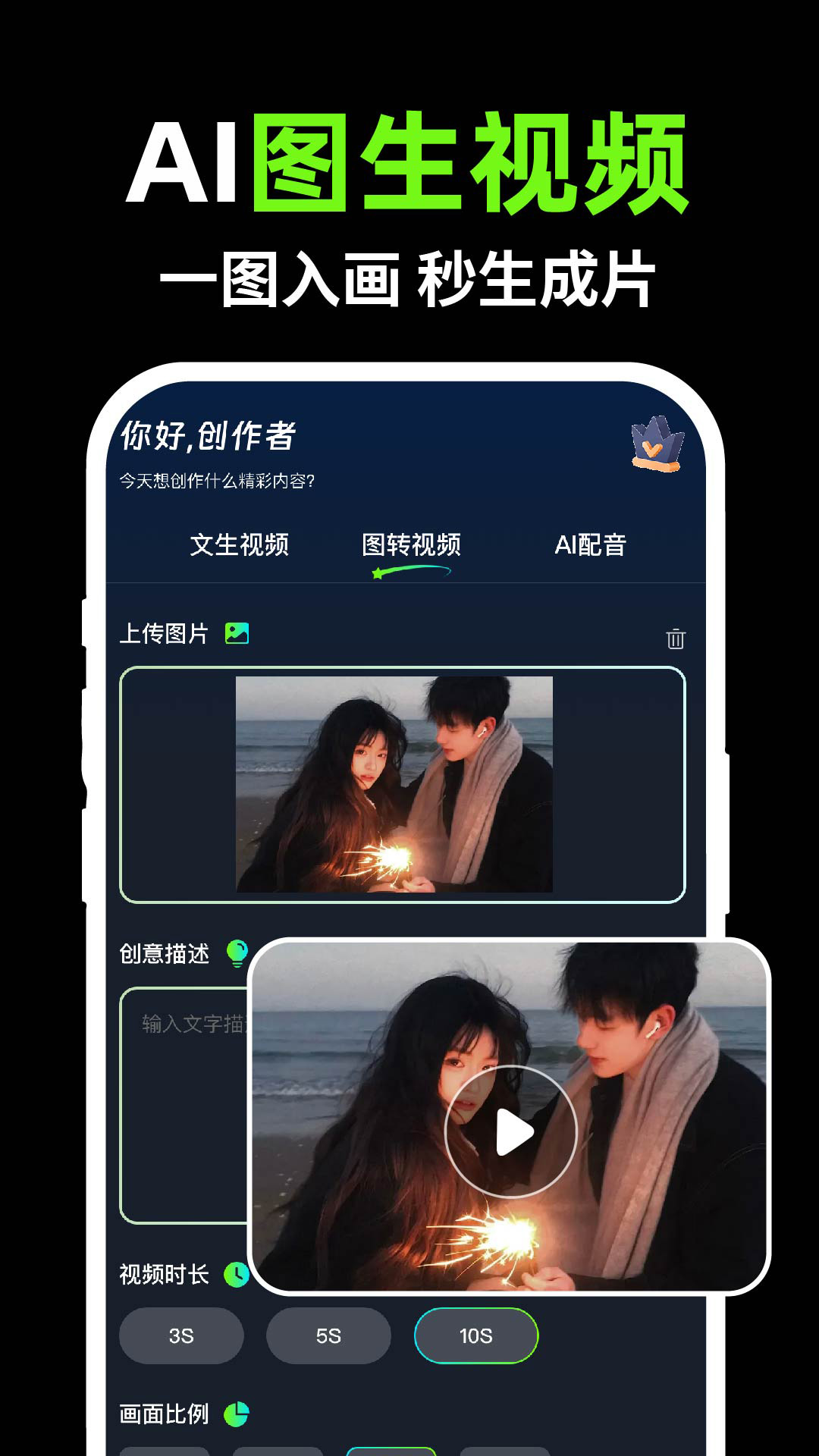 全免费AI制作视频纯净版