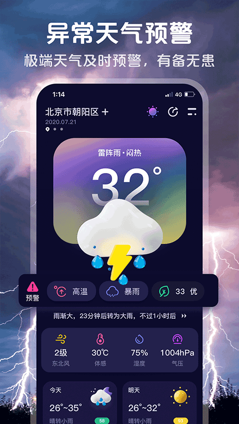 超准天气预报正式版
