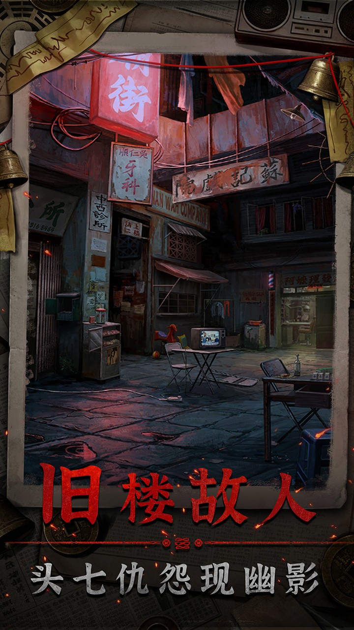 怨楼中文版
